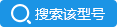 报价单搜索